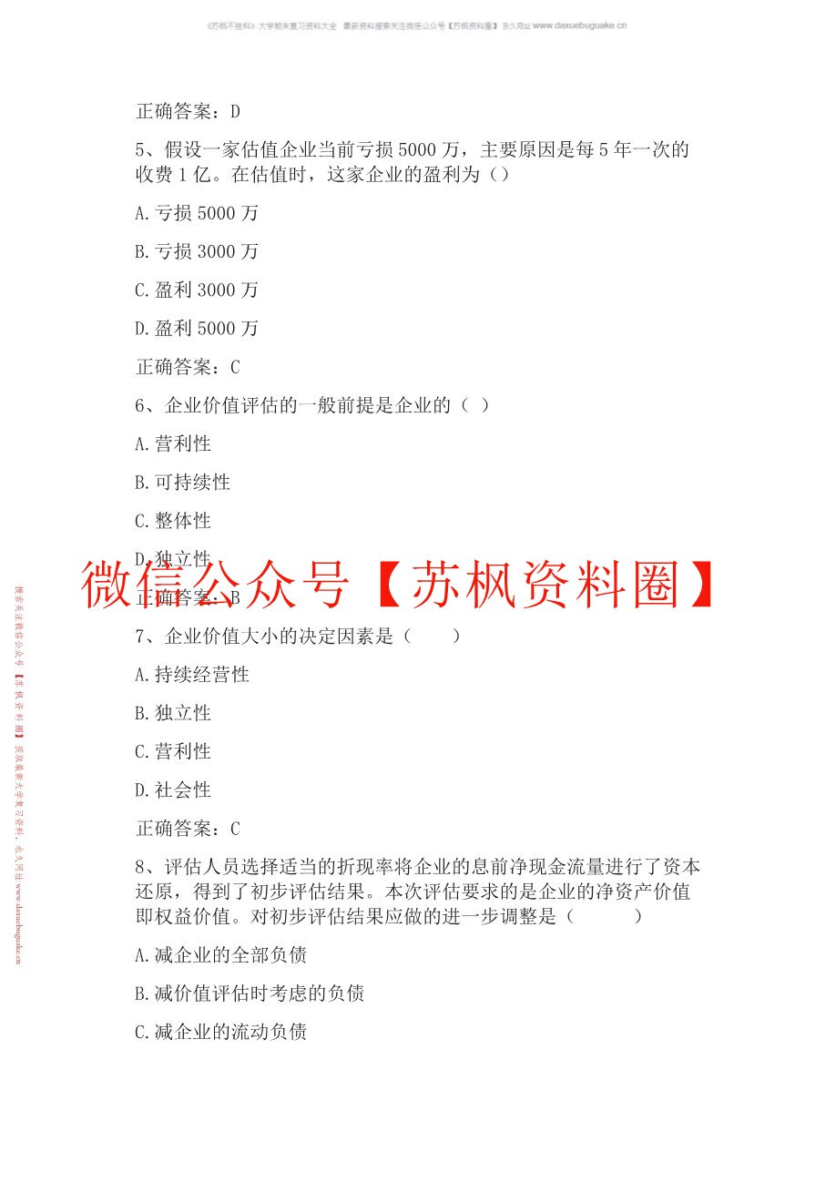 投资项目评估